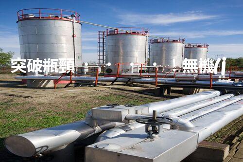 突破瓶頸！無機(jī)廢水處理新路徑探索與未來展望？